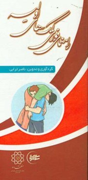 راهنمای فوری کمک‌های اولیه