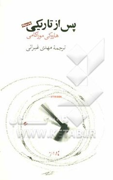 پس از تاریکی