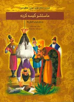 ماست‌ شو کیسه کرده