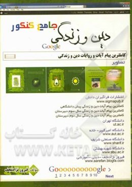 کامل‌ترین پیام آیات و روایات دین و زندگی جامع کنکور