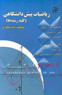 ریاضیات پیش‌دانشگاهی