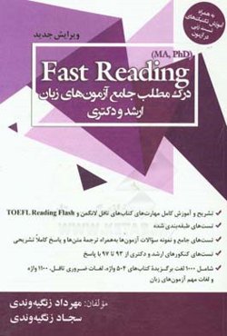 Fast reading (MA, PhD) درک مطلب جامع آزمون‌های زبان ارشد و دکتری