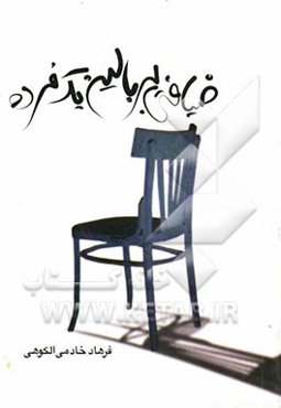 ضیافتی بر بالین یک مرده