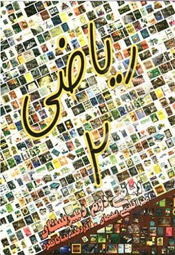 ریاضی 2 راهبر