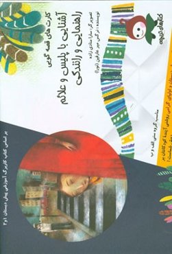 پلیس و علایم راهنمایی و رانندگی