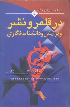 در قلمرو نشر، ویرایش و دانشنامه‌نگاری