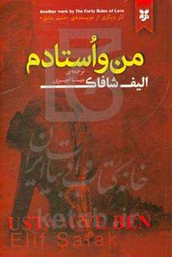 من و استادم