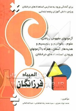 المپیاد فرزانگان