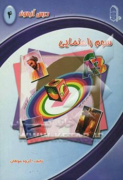 درس آزمون 4 سوم راهنمایی