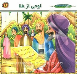 لوحی از طلا