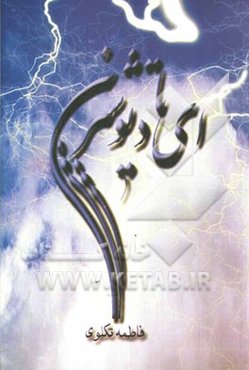 ای یاد تو شیرین