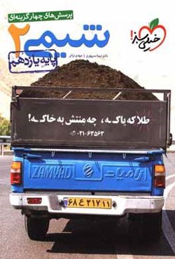 پرسش‌های چهارگزینه‌ای شیمی 2- پایه یازدهم