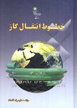 خطوط انتقال گاز