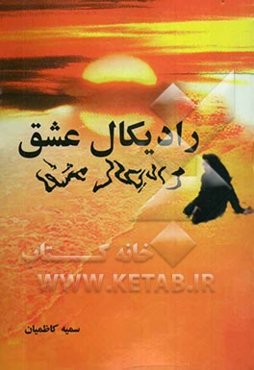 رادیکال عشق