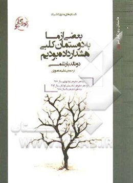 بعضی از ما به دوستمان کلبی هشدار داده بودیم