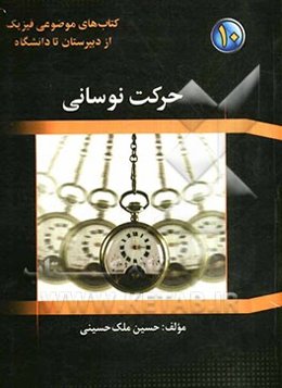 حرکت نوسانی