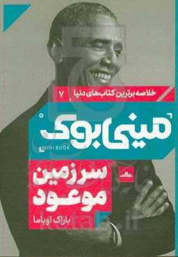 سرزمین موعود