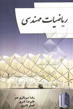 ریاضیات مهندسی