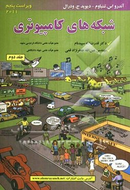 شبکه‌های کامپیوتری