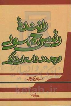راننده رئیس جمهور و چند داستان دیگر