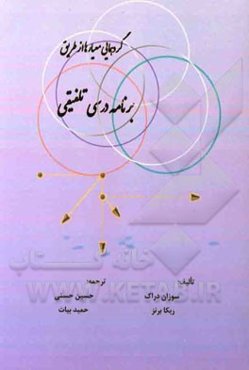 گردهمایی معیارها از طریق برنامه درسی تلفیقی