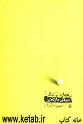 هیولای هاوکلاین