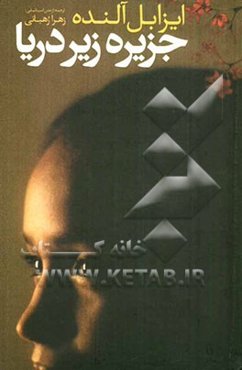 جزیره زیر دریا