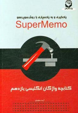 کتابچه واژگان انگلیسی یازدهم