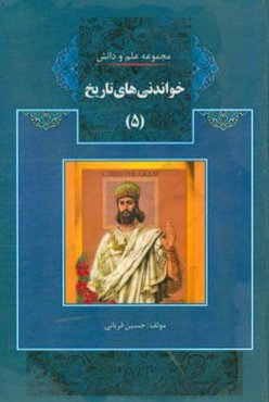 خواندنی‌های تاریخ