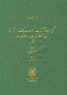 تصحیح و ترجمه سوتکرنسک و ورشت مانسرنسک ازدنیکرد 9 ...
