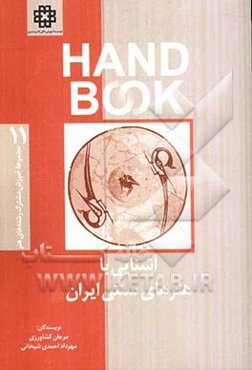 آشنایی با هنرهای سنتی ایران