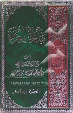 مدرک العروه