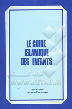 Le guide Islamique des enfants