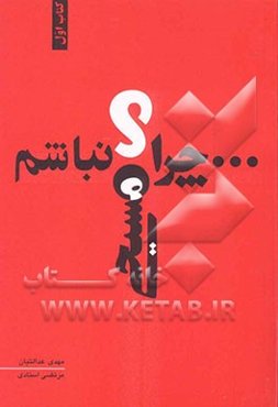 چرا مسیحی نباشم؟