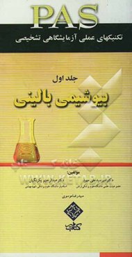 راهنمای عملی بیوشیمی بالینی