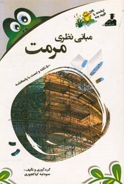 بانک نکته و سوال ارشد مبانی مرمت 500 نکته و تست با پاسخنامه