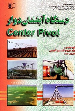 دستگاه آبفشان دوار