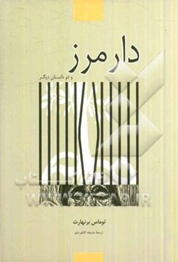 دارمرز و دو داستان دیگر