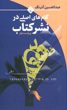 گام‌های اصلی در نشر کتاب