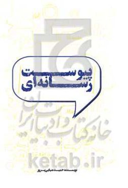 پیوست رسانه‌ای