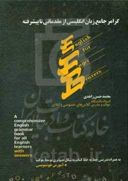 گرامر جامع زبان انگلیسی