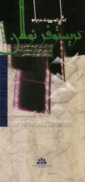 کتابی کوچک درباره کریستوفر نولان