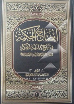 ایضاح الحکمه فی شرح بدایه الحکمه
