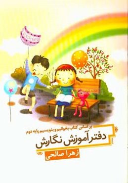 دفتر آموزش نگارش