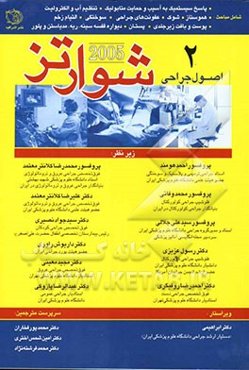 اصول جراحی شوارتز