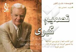 تصمیم‌گیری