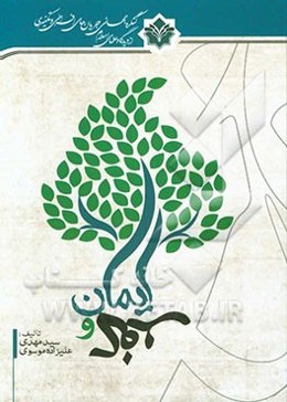 ایمان و کفر