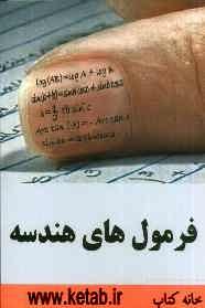 فرمول‌های هندسه