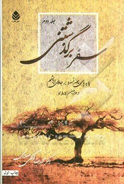 سفر برگذشتنی: پابه پای ناصر خسرو بر جاده‌ی ابریشم در هزارمین زادروز او