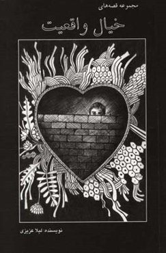 مجموعه قصه‌های خیال واقعیت